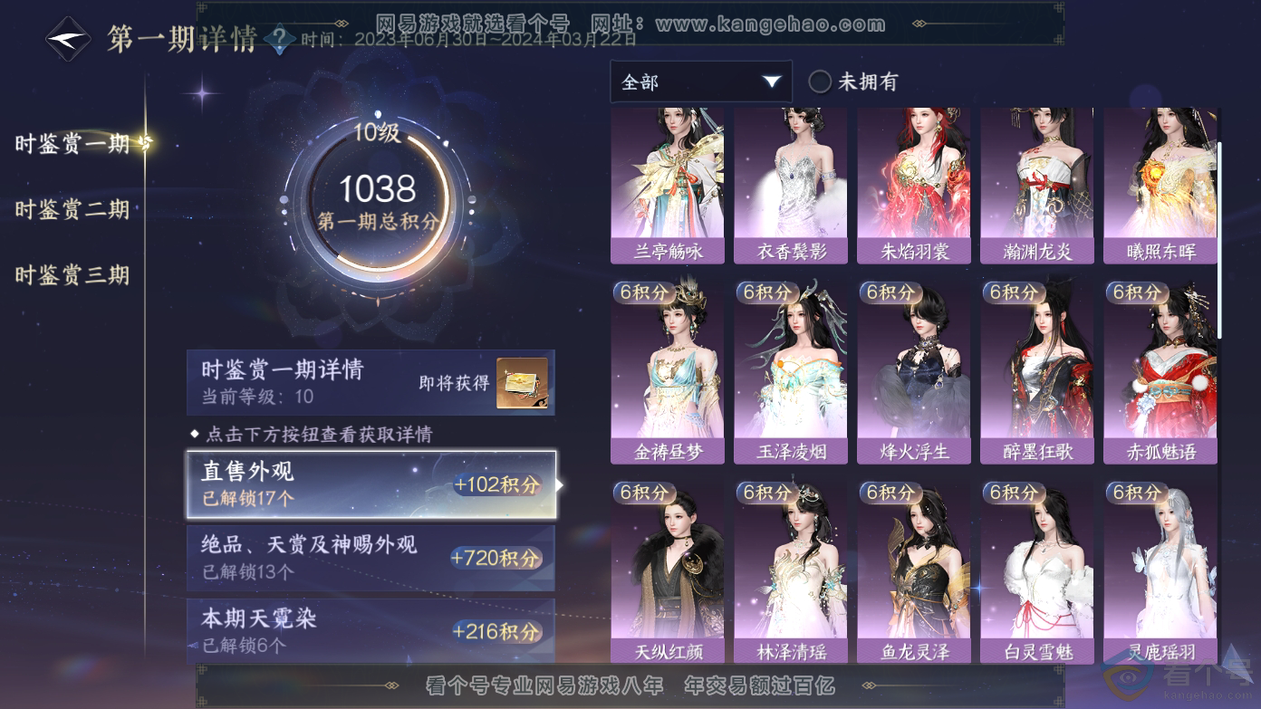 NSH310610逆水寒手游账号详情图32
