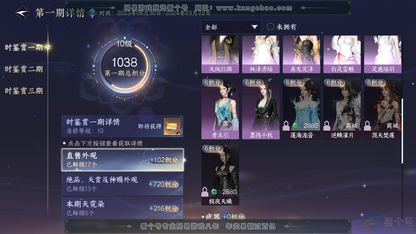 NSH310610逆水寒手游账号详情图33