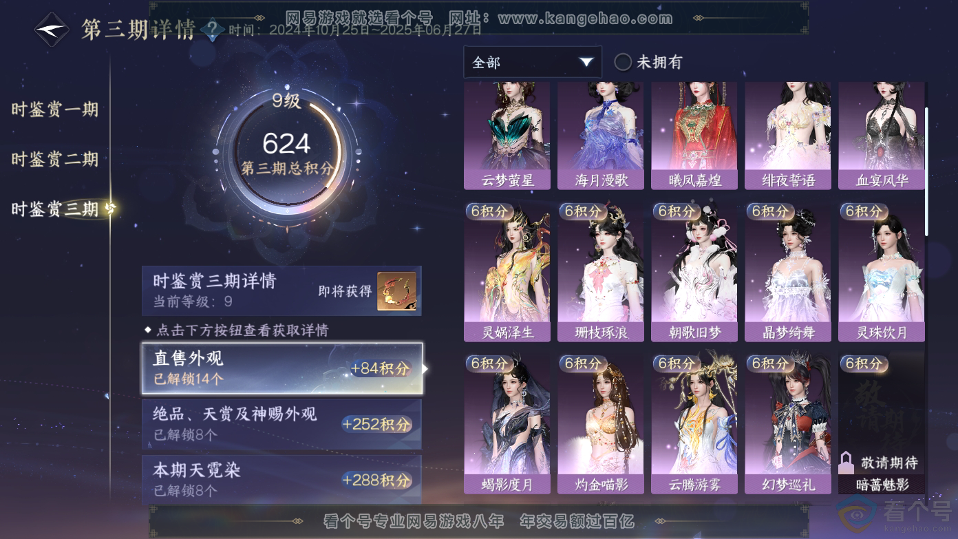 NSH310610逆水寒手游账号详情图36
