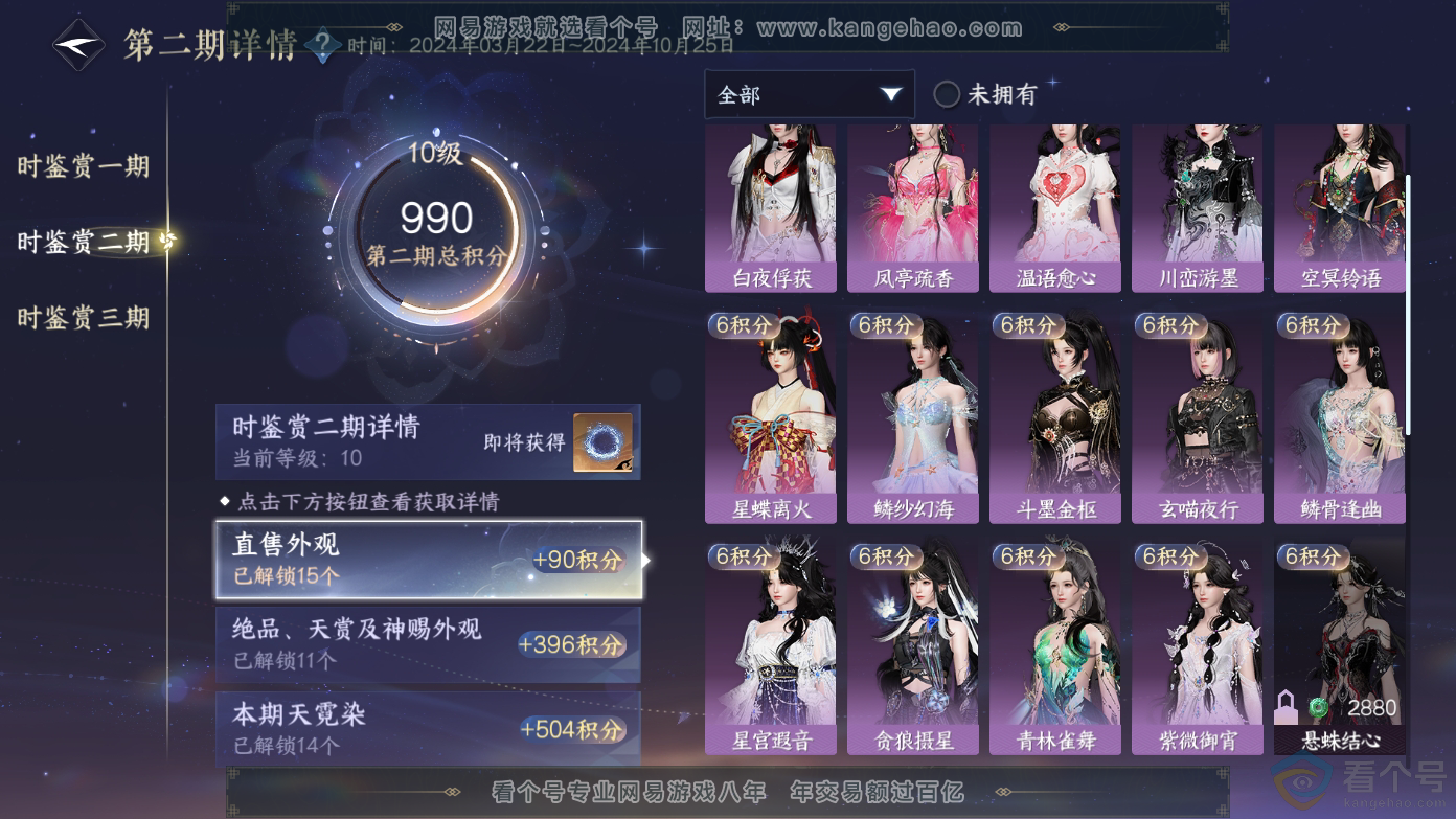 NSH310610逆水寒手游账号详情图34