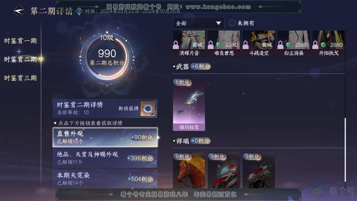 NSH310610逆水寒手游账号详情图35