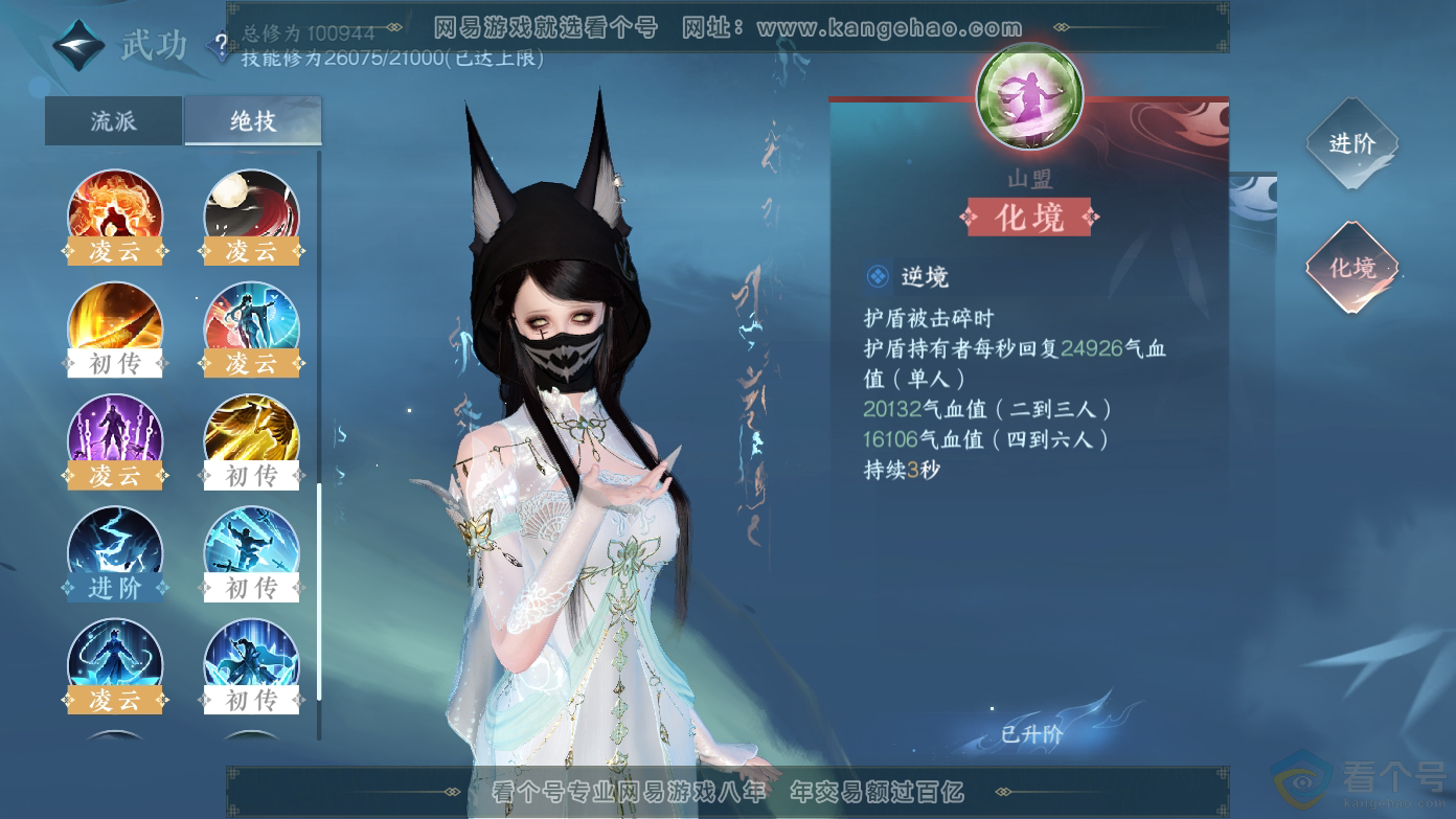 NSH310610逆水寒手游账号详情图38