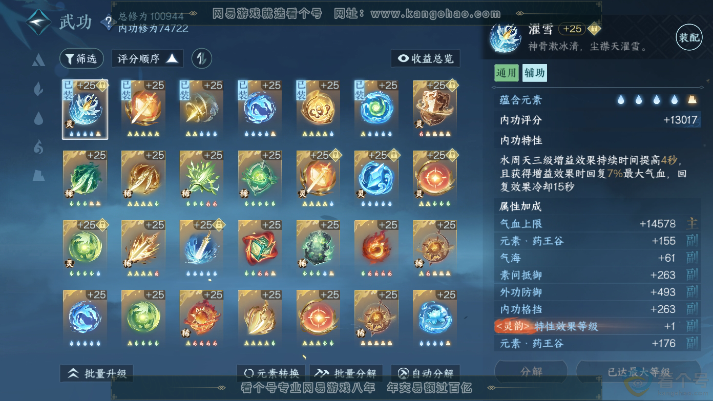 NSH310610逆水寒手游账号详情图39