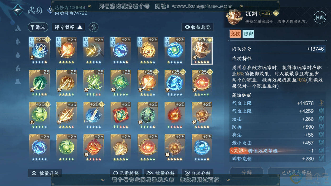 NSH310610逆水寒手游账号详情图40