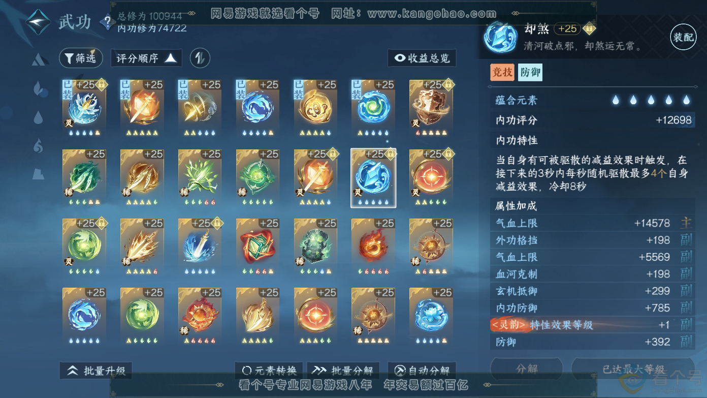 NSH310610逆水寒手游账号详情图42