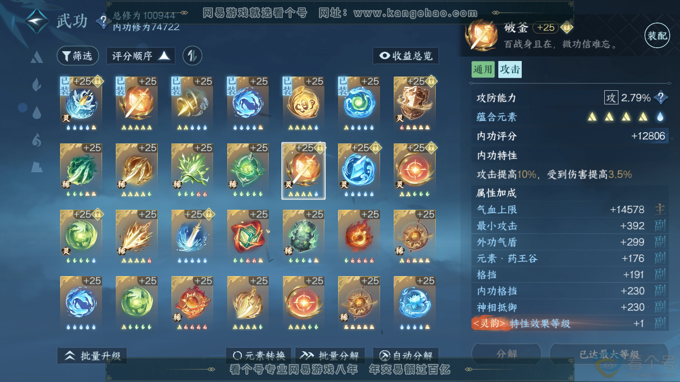NSH310610逆水寒手游账号详情图41
