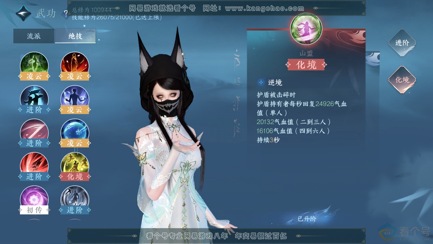 NSH310610逆水寒手游账号详情图37