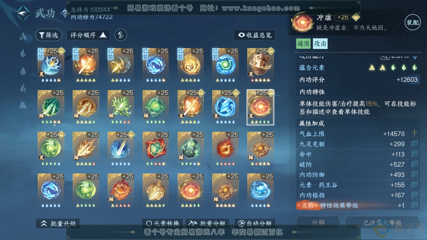 NSH310610逆水寒手游账号详情图43