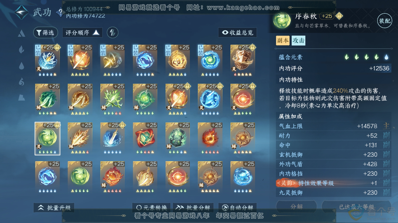 NSH310610逆水寒手游账号详情图44