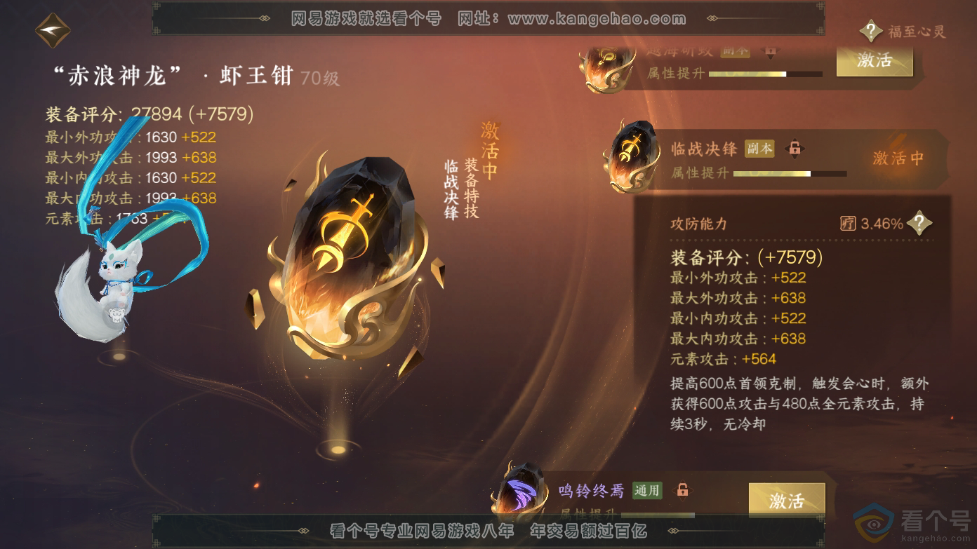 NSH310610逆水寒手游账号详情图45