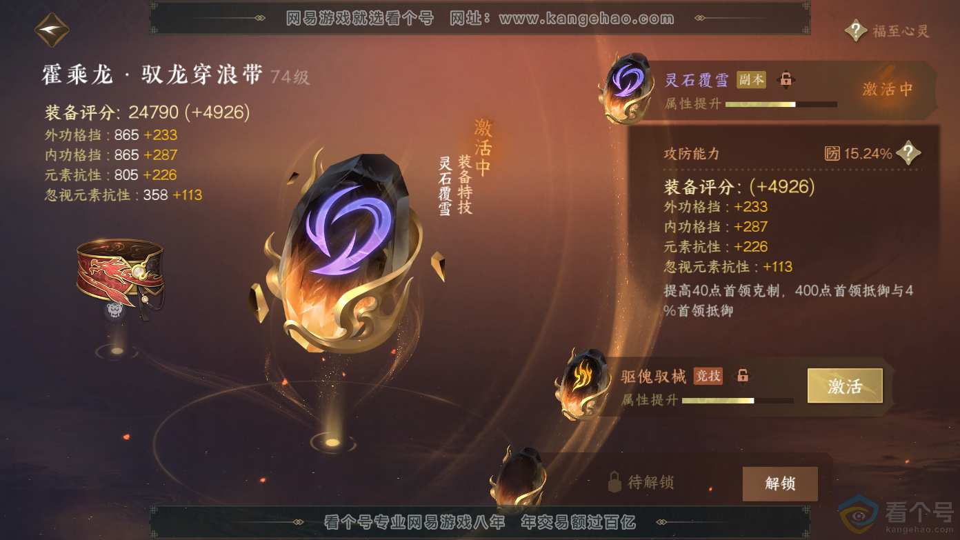 NSH310610逆水寒手游账号详情图48