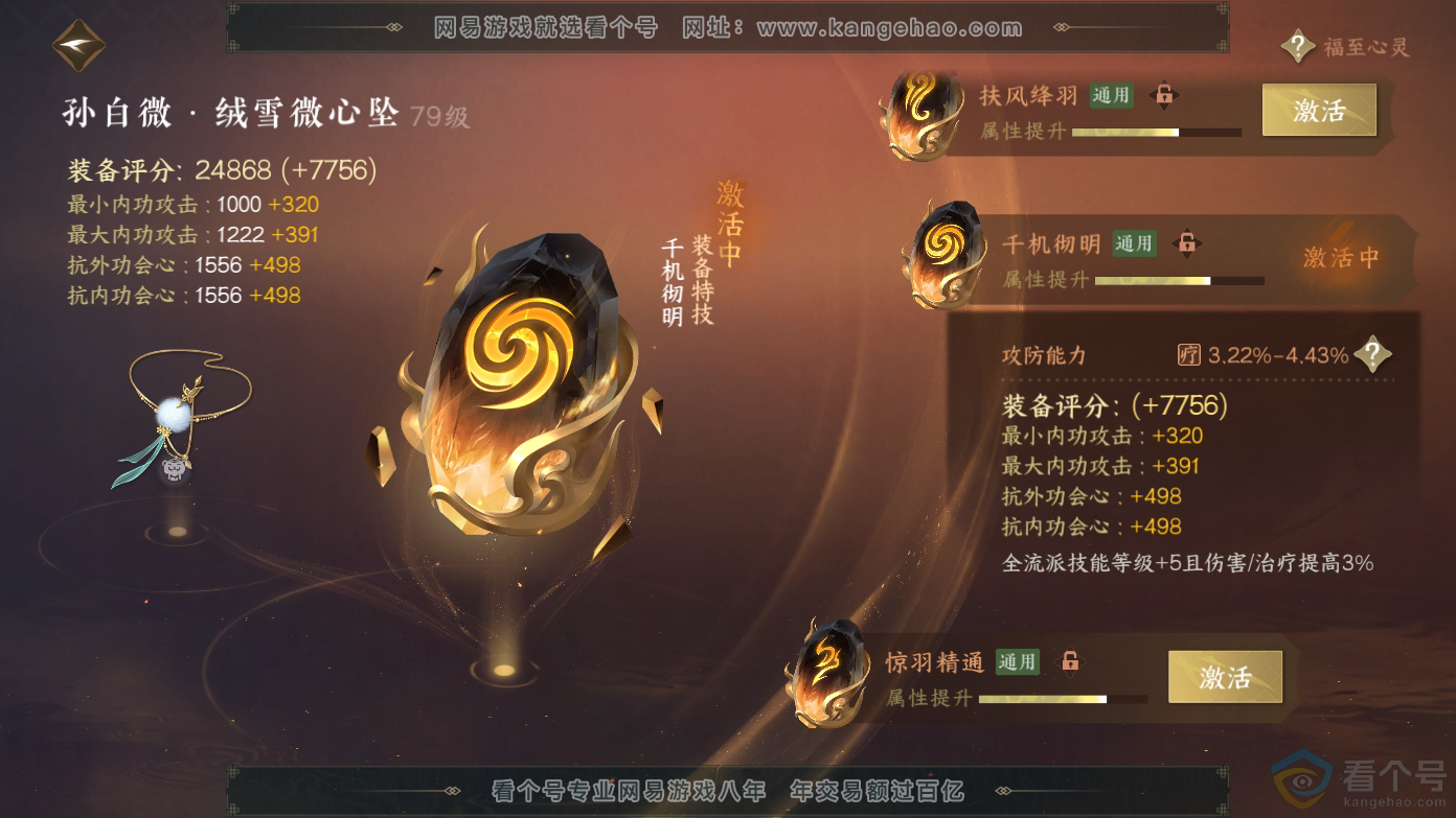 NSH310610逆水寒手游账号详情图50