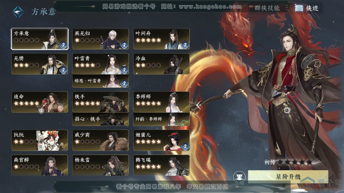 NSH310610逆水寒手游账号详情图51