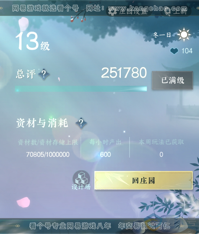 NSH310610逆水寒手游账号详情图53