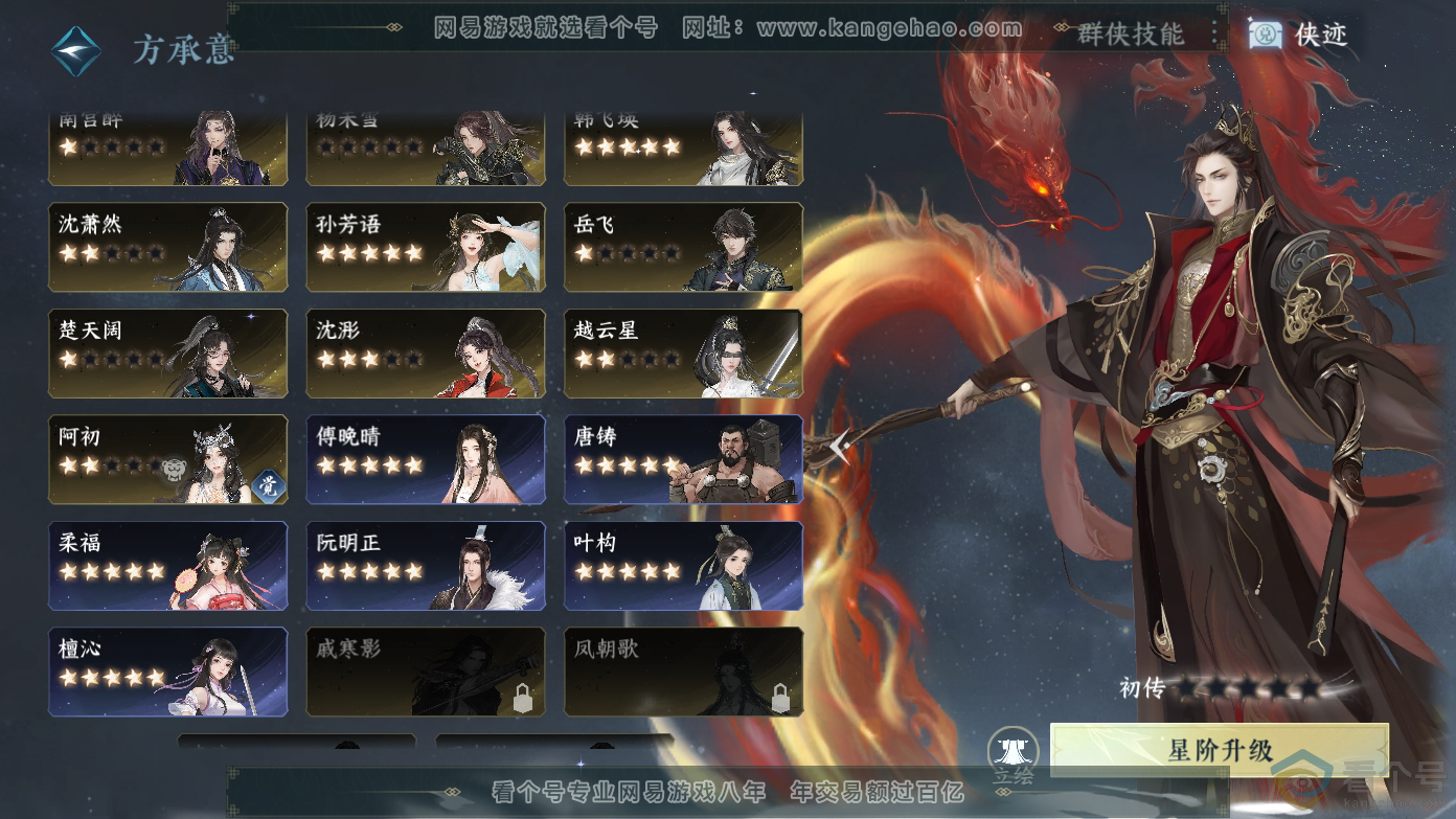 NSH310610逆水寒手游账号详情图52