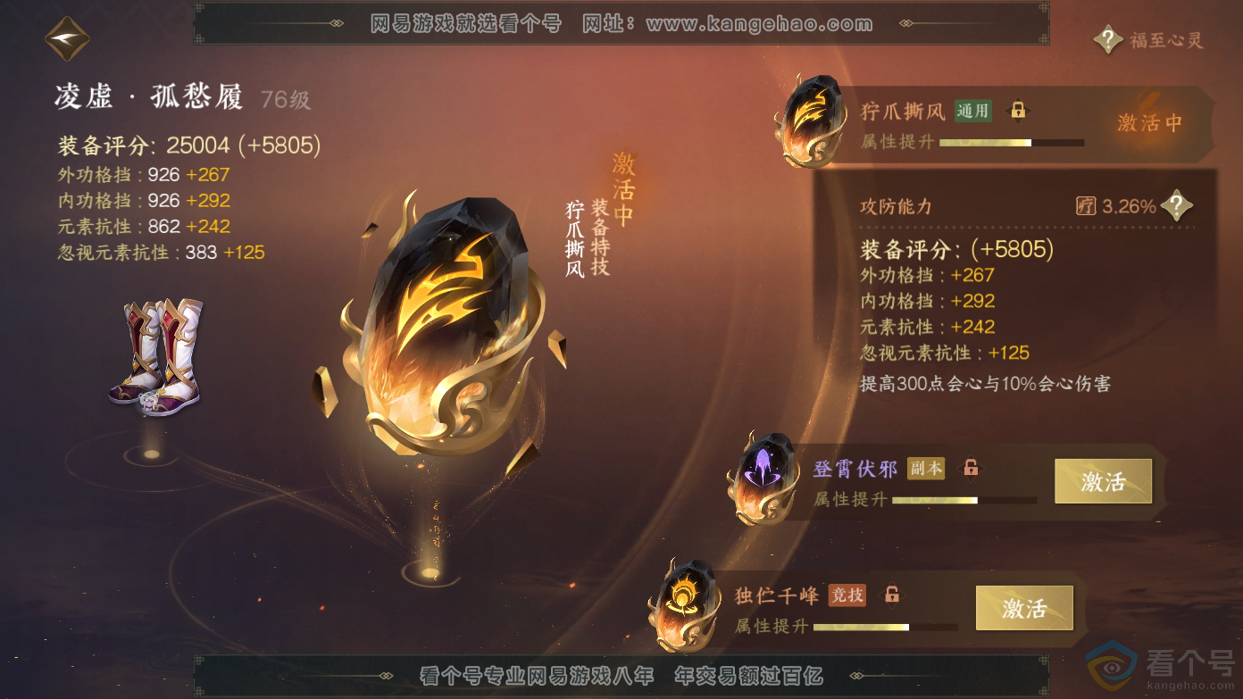 NSH310610逆水寒手游账号详情图49
