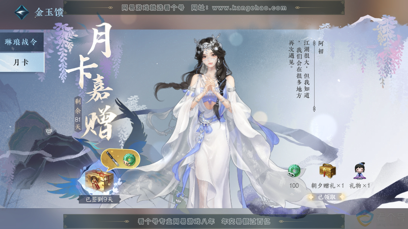 NSH310610逆水寒手游账号详情图54
