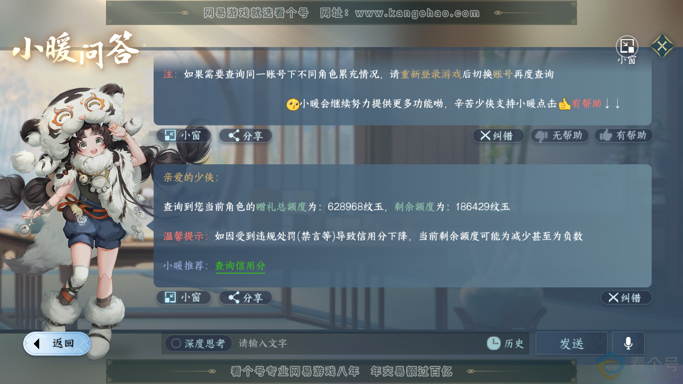 NSH310610逆水寒手游账号详情图56
