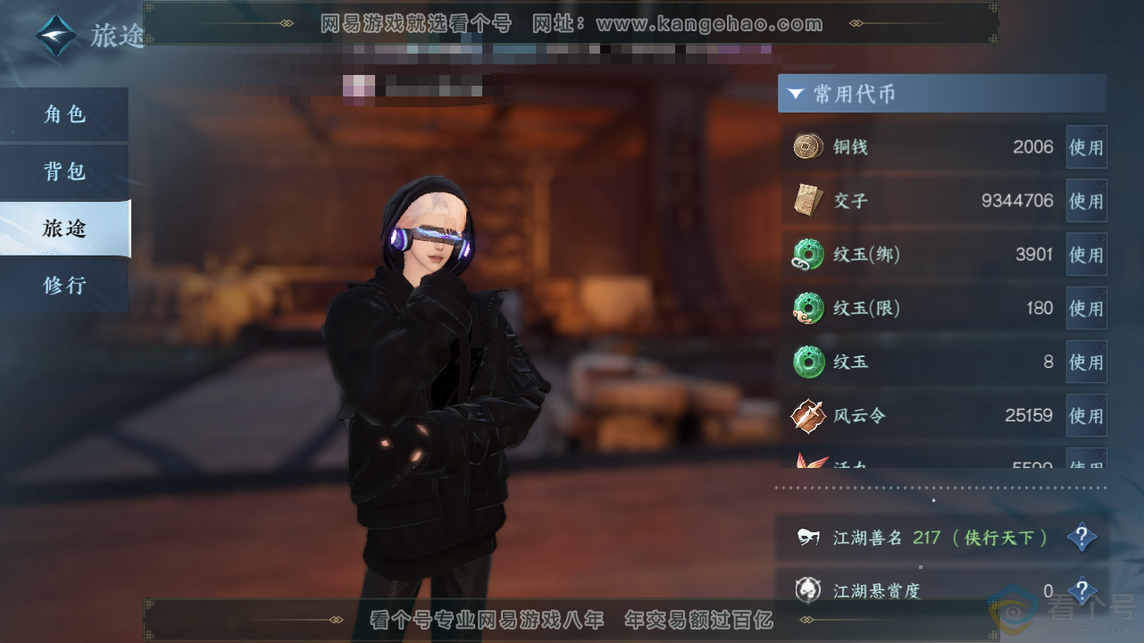 NSH310612逆水寒手游账号详情图5