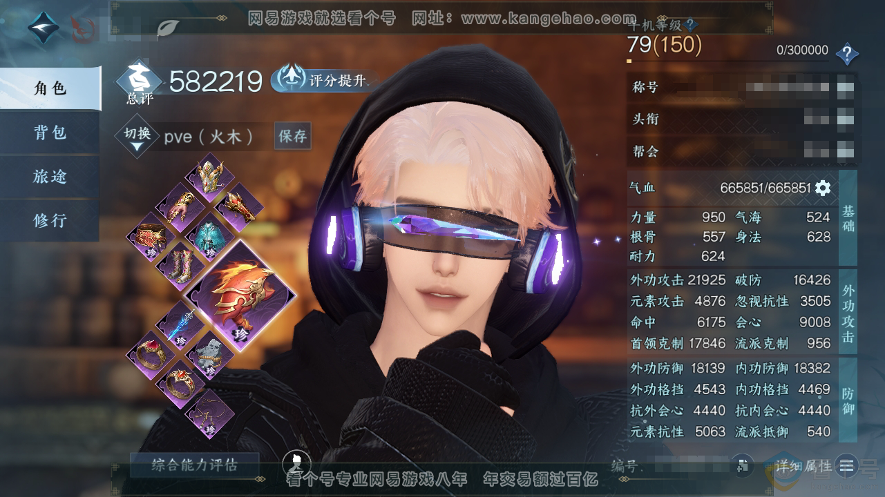 NSH310612逆水寒手游账号详情图1