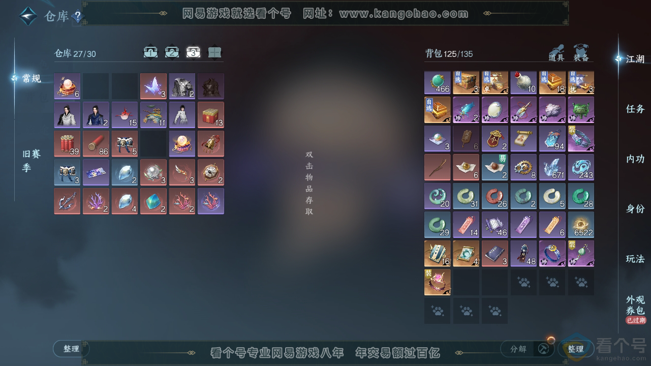 NSH310612逆水寒手游账号详情图4
