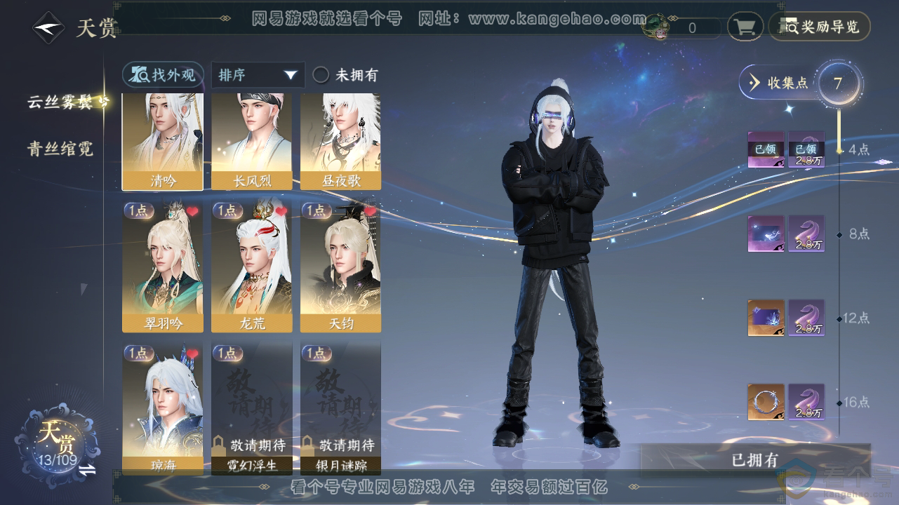 NSH310612逆水寒手游账号详情图8