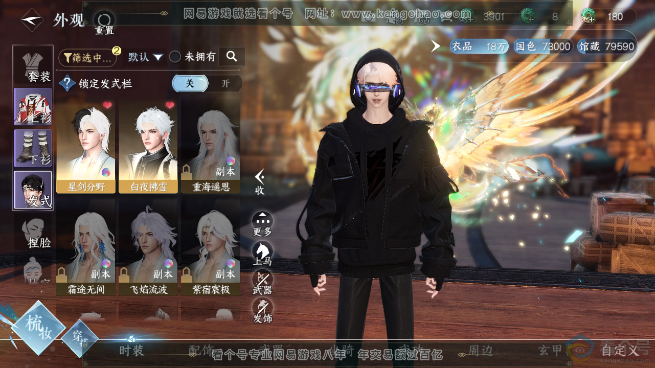 NSH310612逆水寒手游账号详情图6