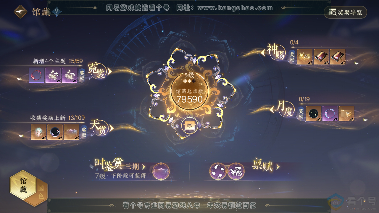 NSH310612逆水寒手游账号详情图7