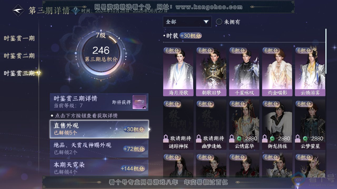 NSH310612逆水寒手游账号详情图17