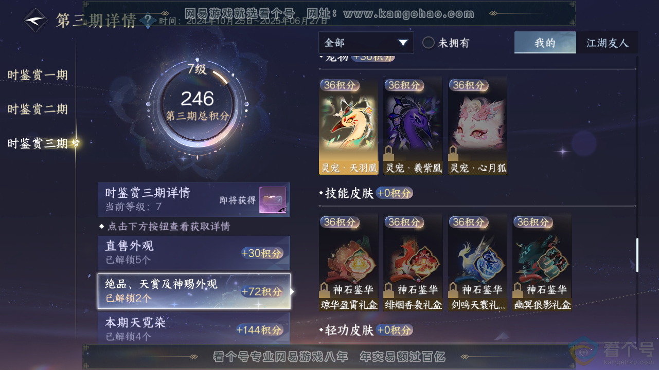 NSH310612逆水寒手游账号详情图14