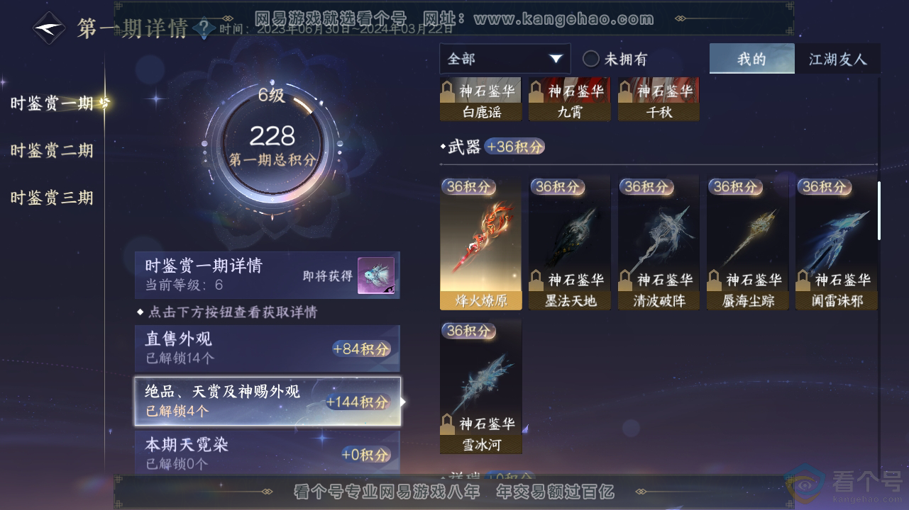NSH310612逆水寒手游账号详情图12