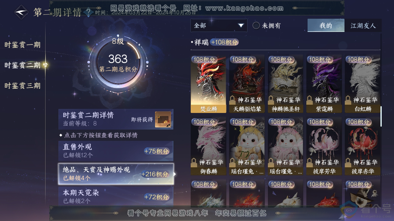 NSH310612逆水寒手游账号详情图13