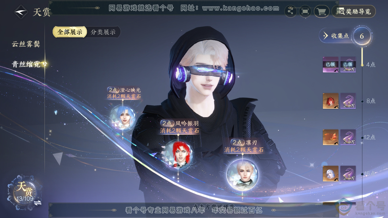 NSH310612逆水寒手游账号详情图11