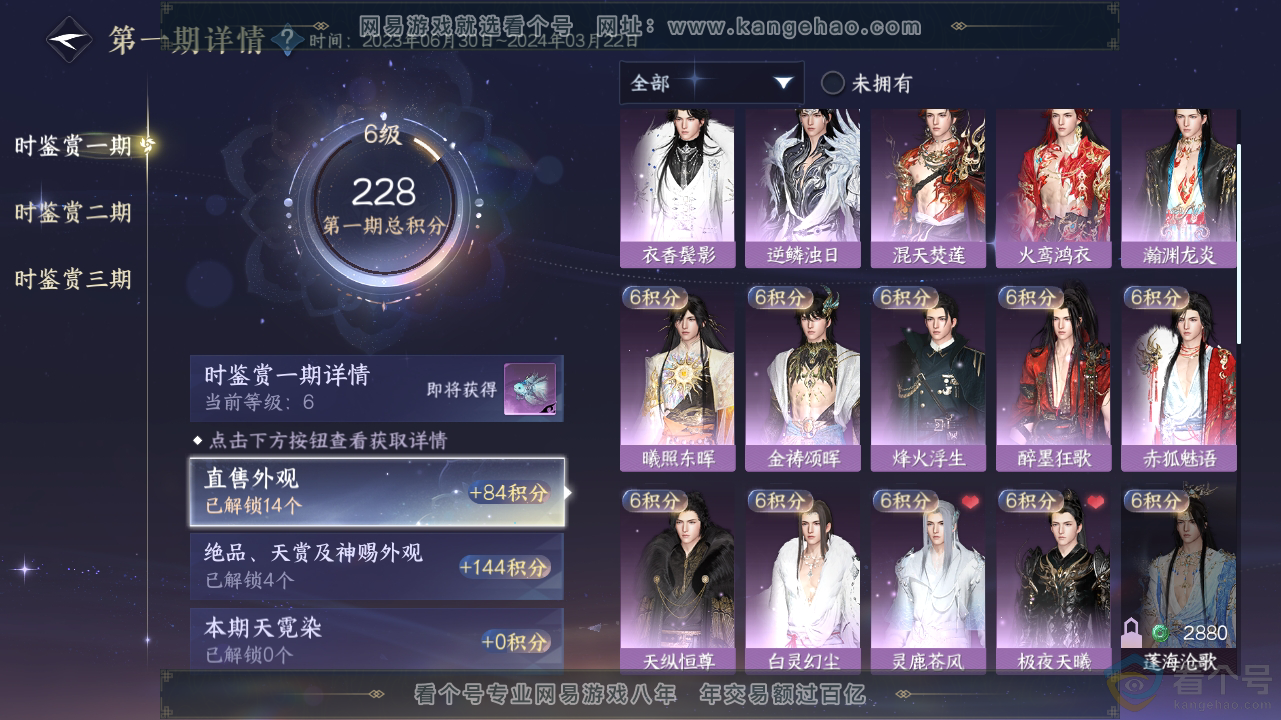 NSH310612逆水寒手游账号详情图15