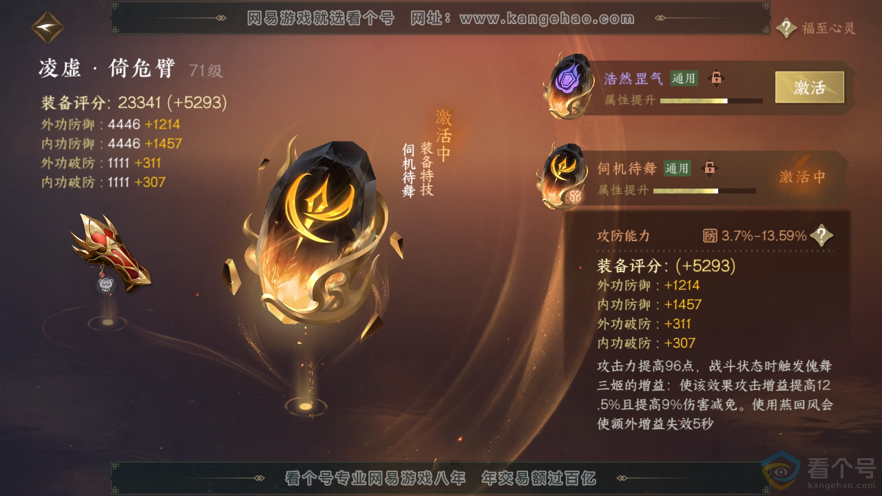 NSH310612逆水寒手游账号详情图19
