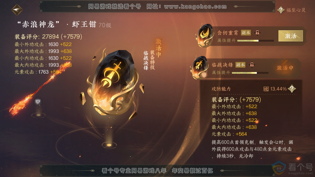 NSH310612逆水寒手游账号详情图18