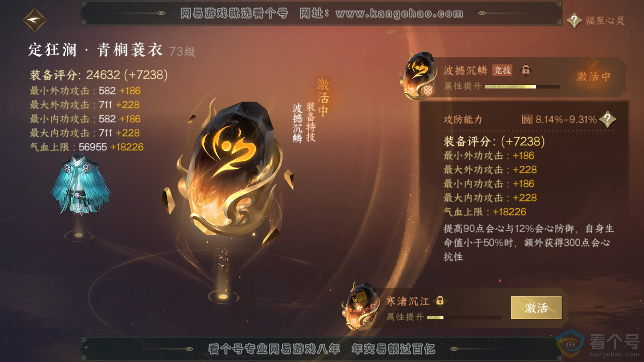NSH310612逆水寒手游账号详情图20
