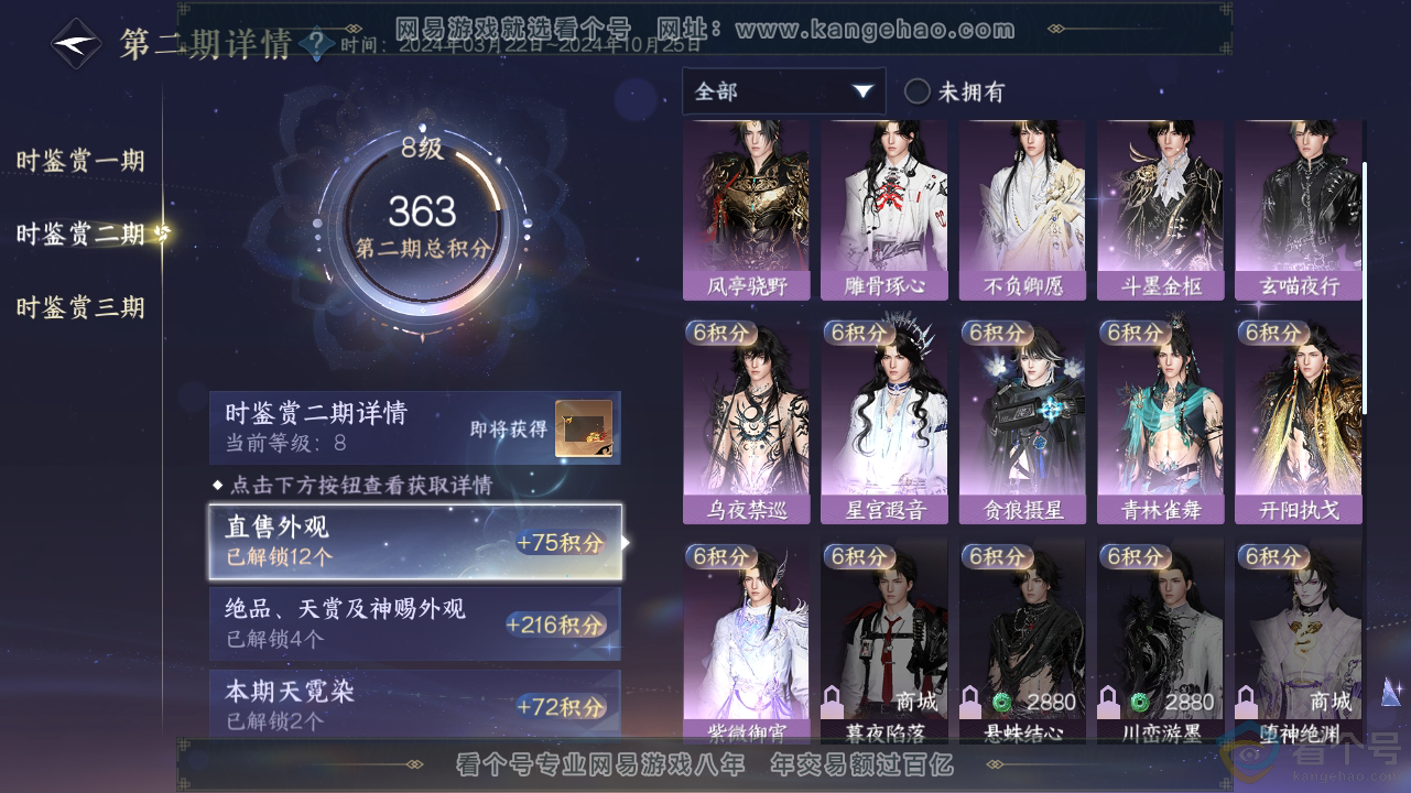 NSH310612逆水寒手游账号详情图16