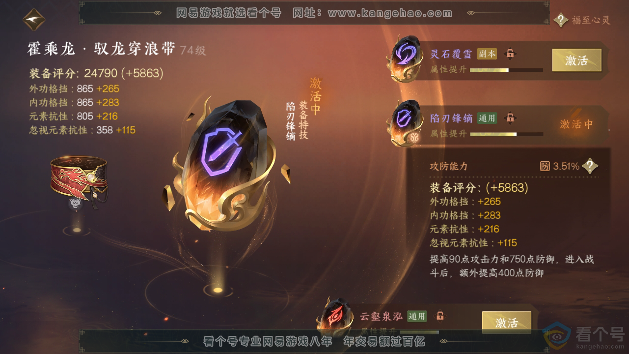 NSH310612逆水寒手游账号详情图21