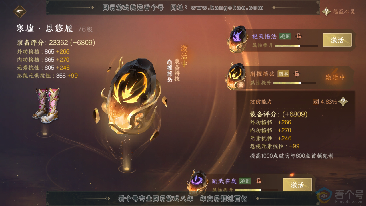 NSH310612逆水寒手游账号详情图22