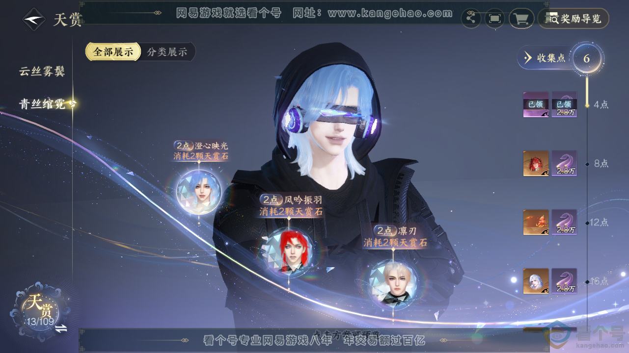 NSH310612逆水寒手游账号详情图9