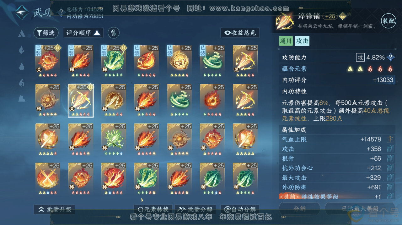 NSH310612逆水寒手游账号详情图29