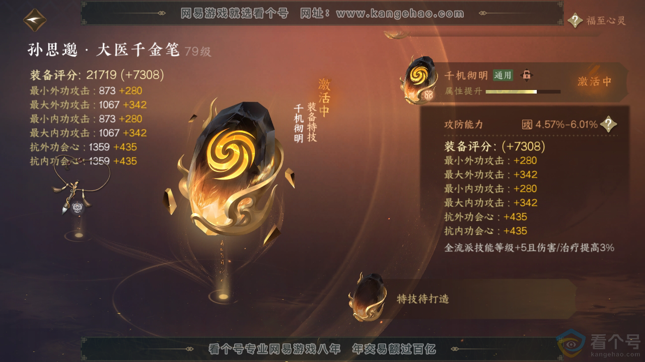 NSH310612逆水寒手游账号详情图23