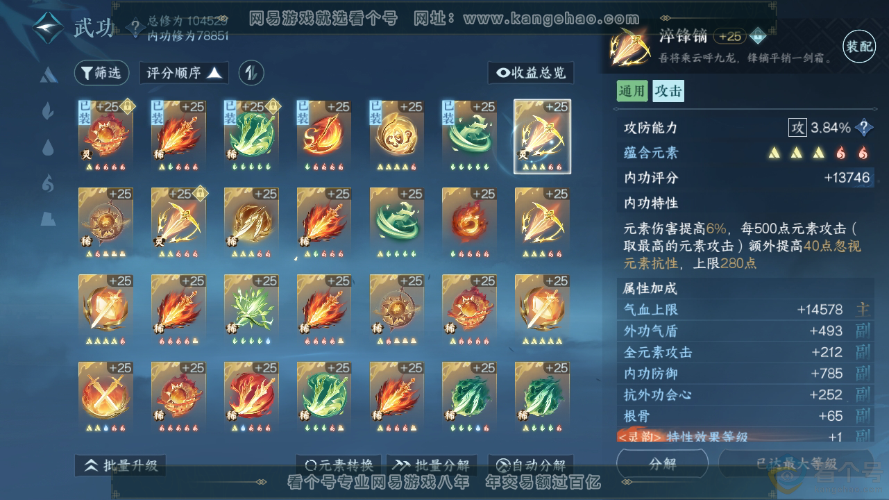 NSH310612逆水寒手游账号详情图28
