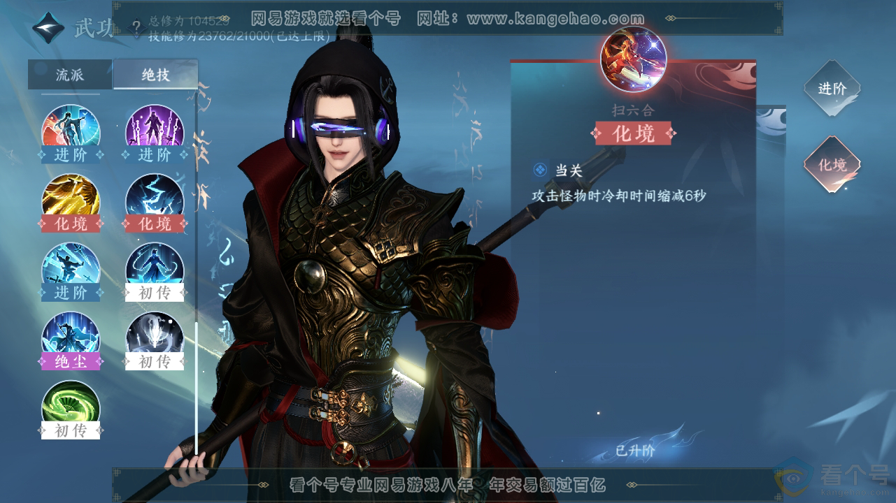 NSH310612逆水寒手游账号详情图26