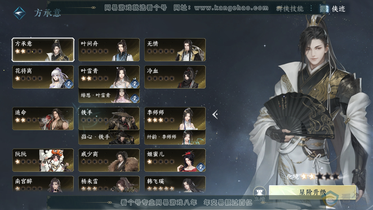 NSH310612逆水寒手游账号详情图33