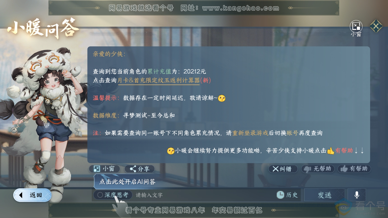 NSH310612逆水寒手游账号详情图35
