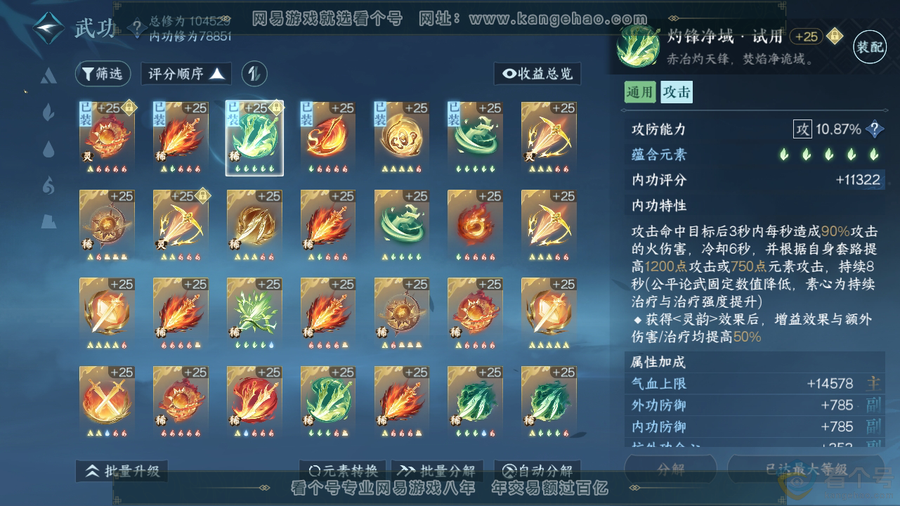 NSH310612逆水寒手游账号详情图31