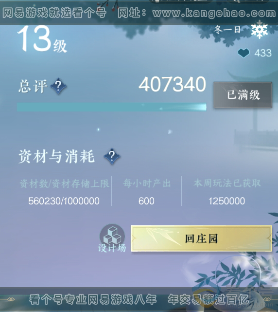 NSH310612逆水寒手游账号详情图32