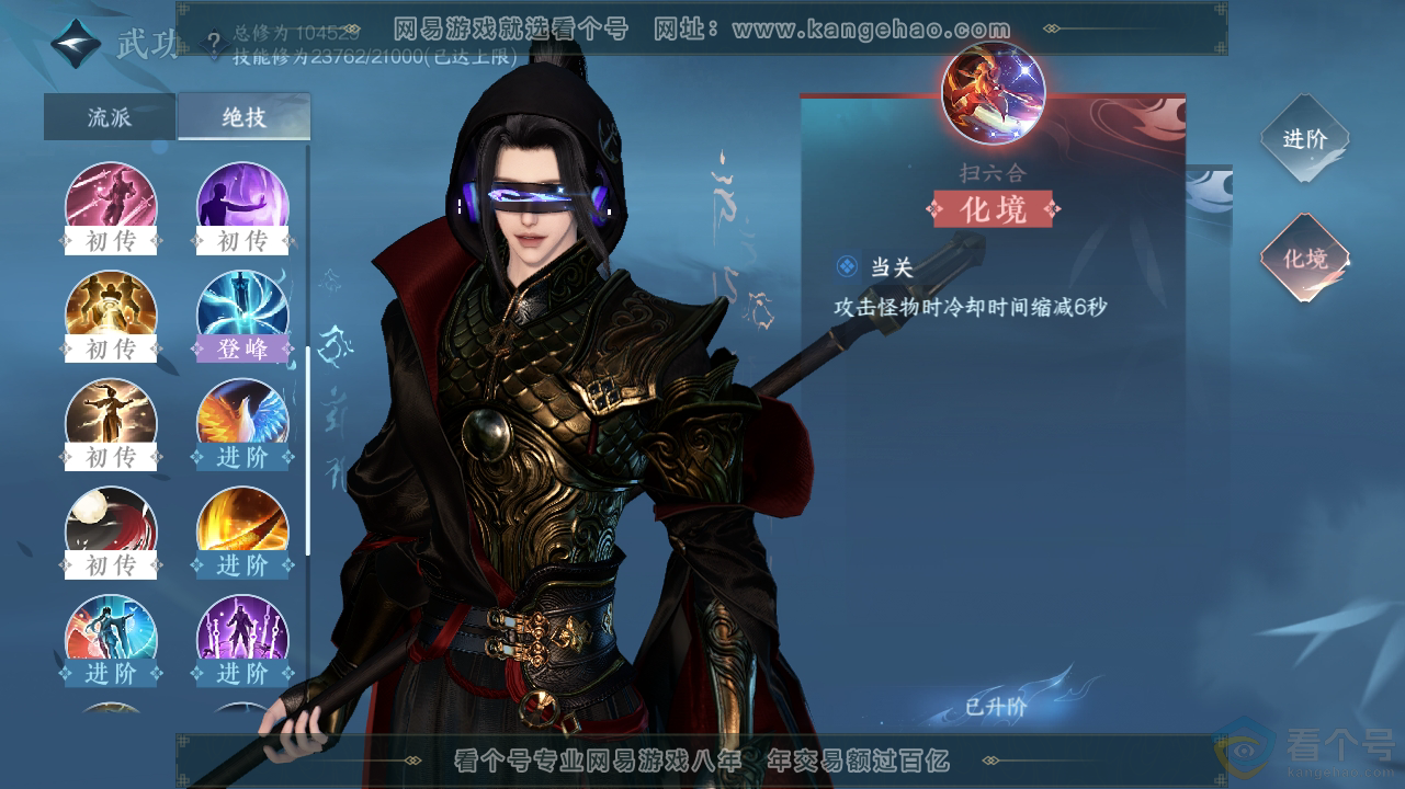 NSH310612逆水寒手游账号详情图25